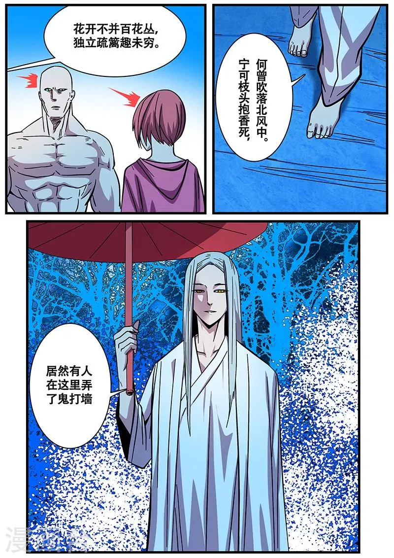 第9话 竺若白 第12页