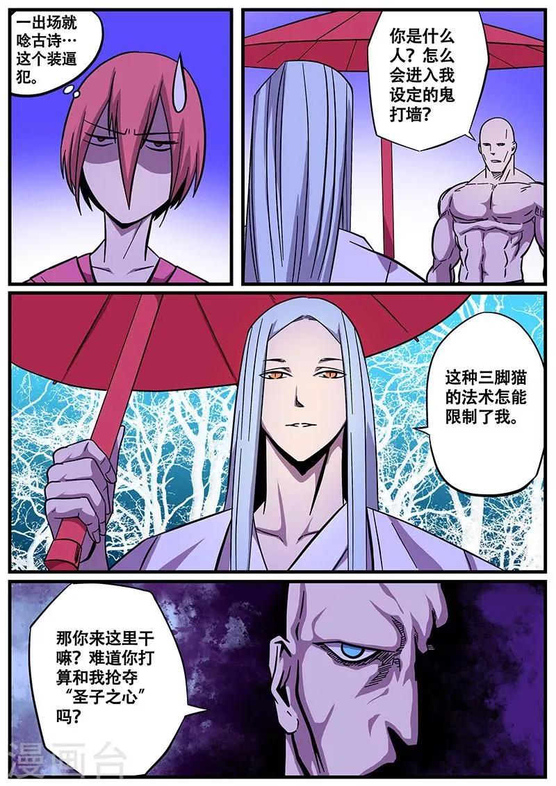 第9话 竺若白 第13页