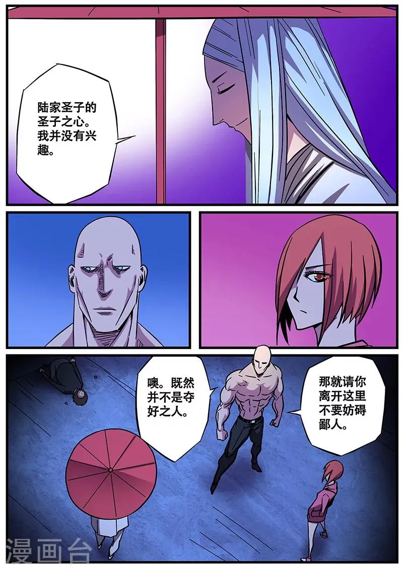 第9话 竺若白 第14页
