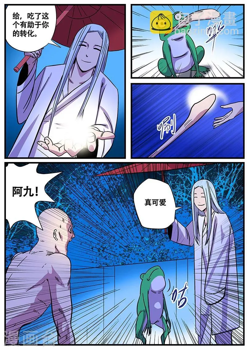 第9话 竺若白 第20页