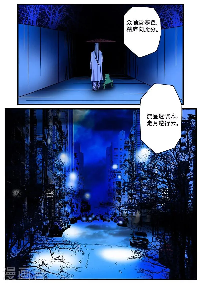第9话 竺若白 第27页