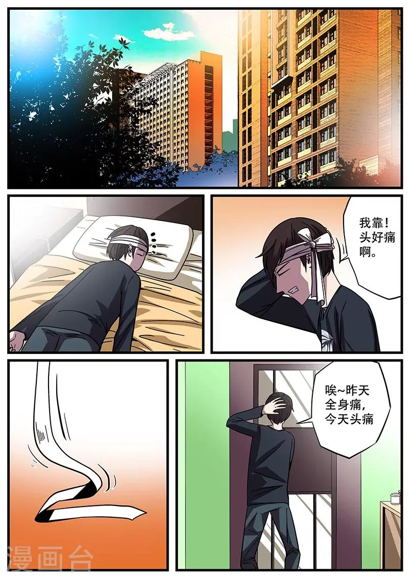 第10话 第二天 第2页