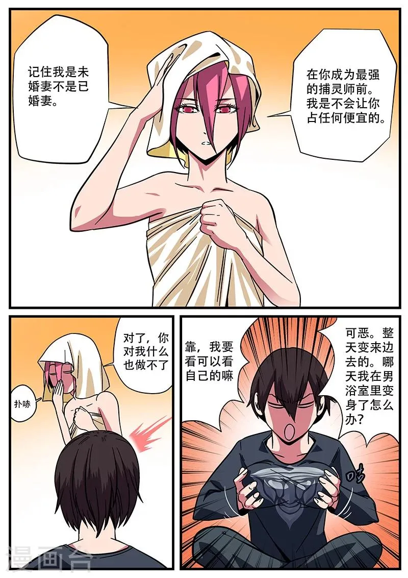 第10话 第二天 第5页