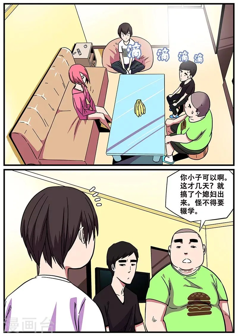 第11话 鬼故事1 第3页