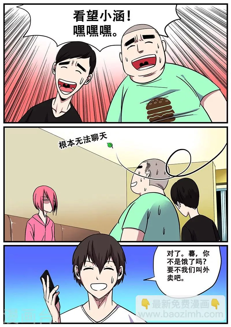 第11话 鬼故事1 第5页