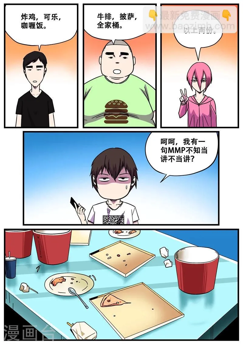 第11话 鬼故事1 第6页