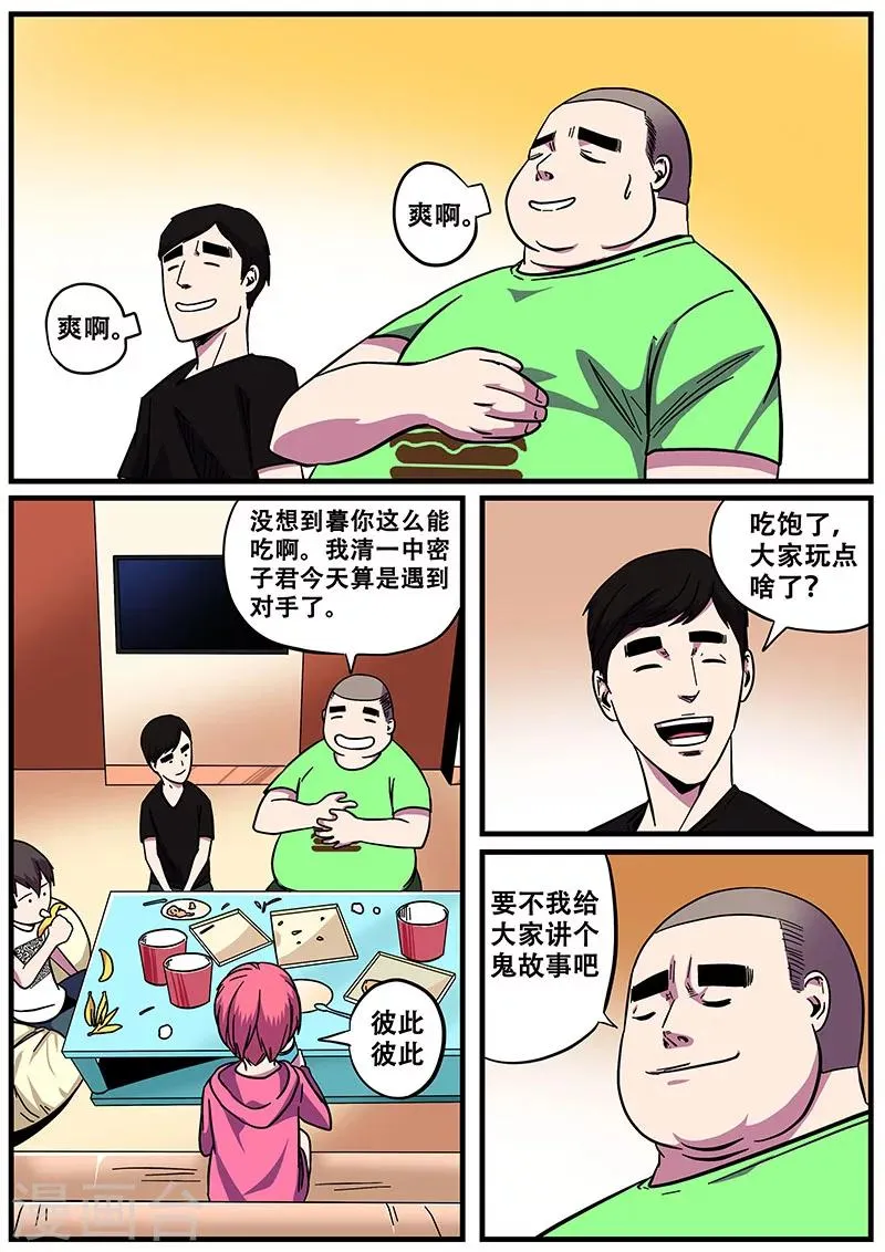 第11话 鬼故事1 第7页