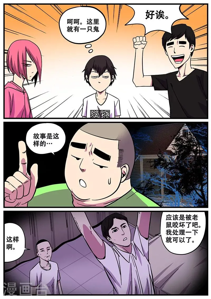 第11话 鬼故事1 第8页