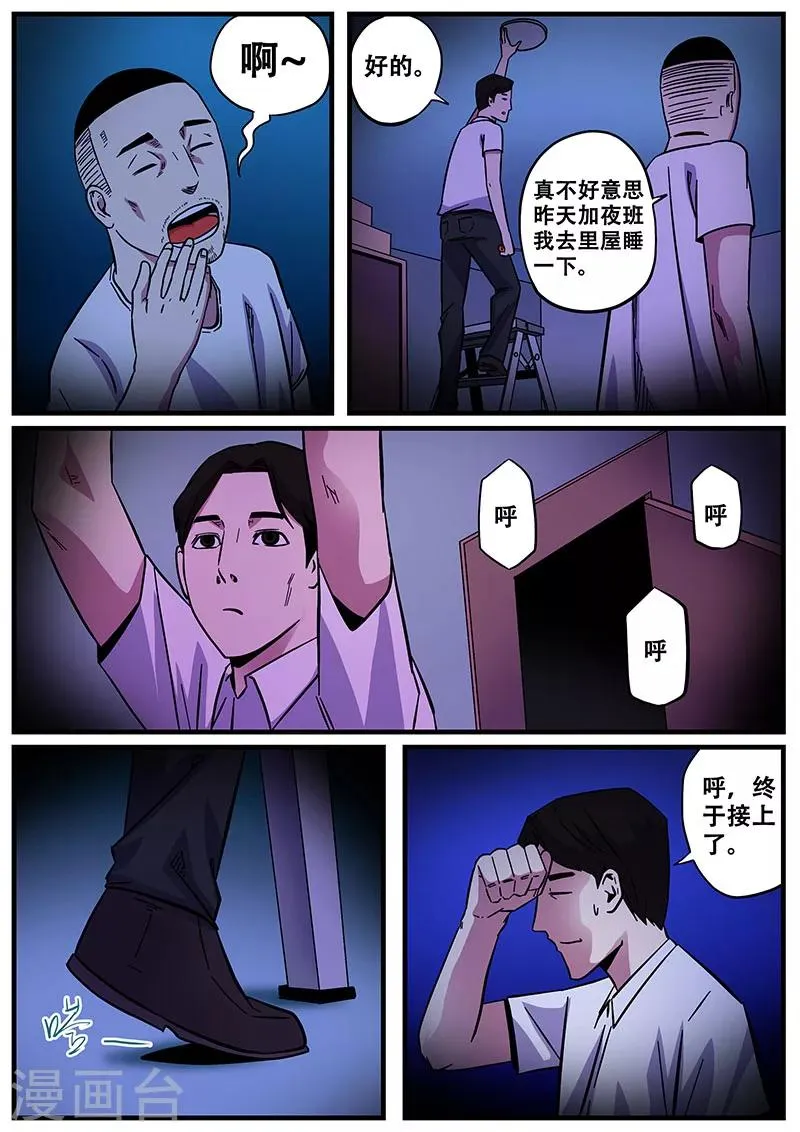 第11话 鬼故事1 第9页