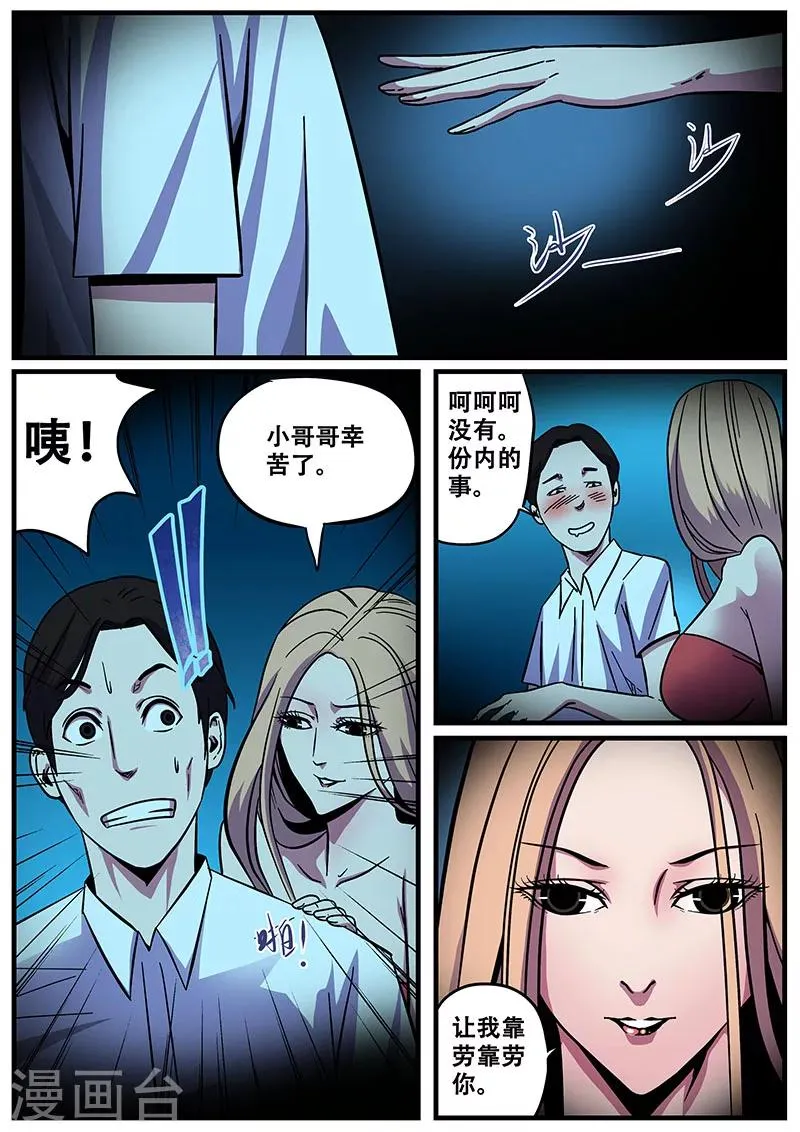 第11话 鬼故事1 第10页