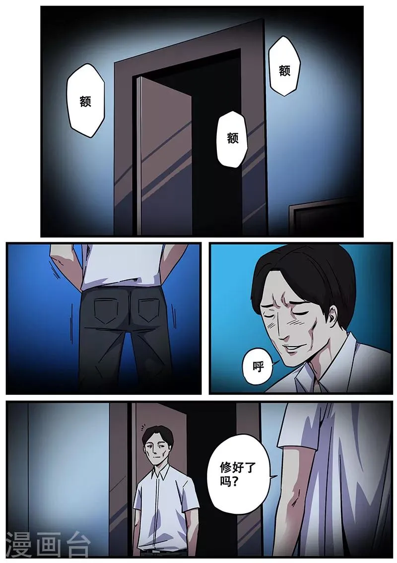 第11话 鬼故事1 第13页
