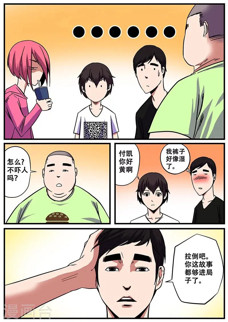 第11话 鬼故事1 第19页