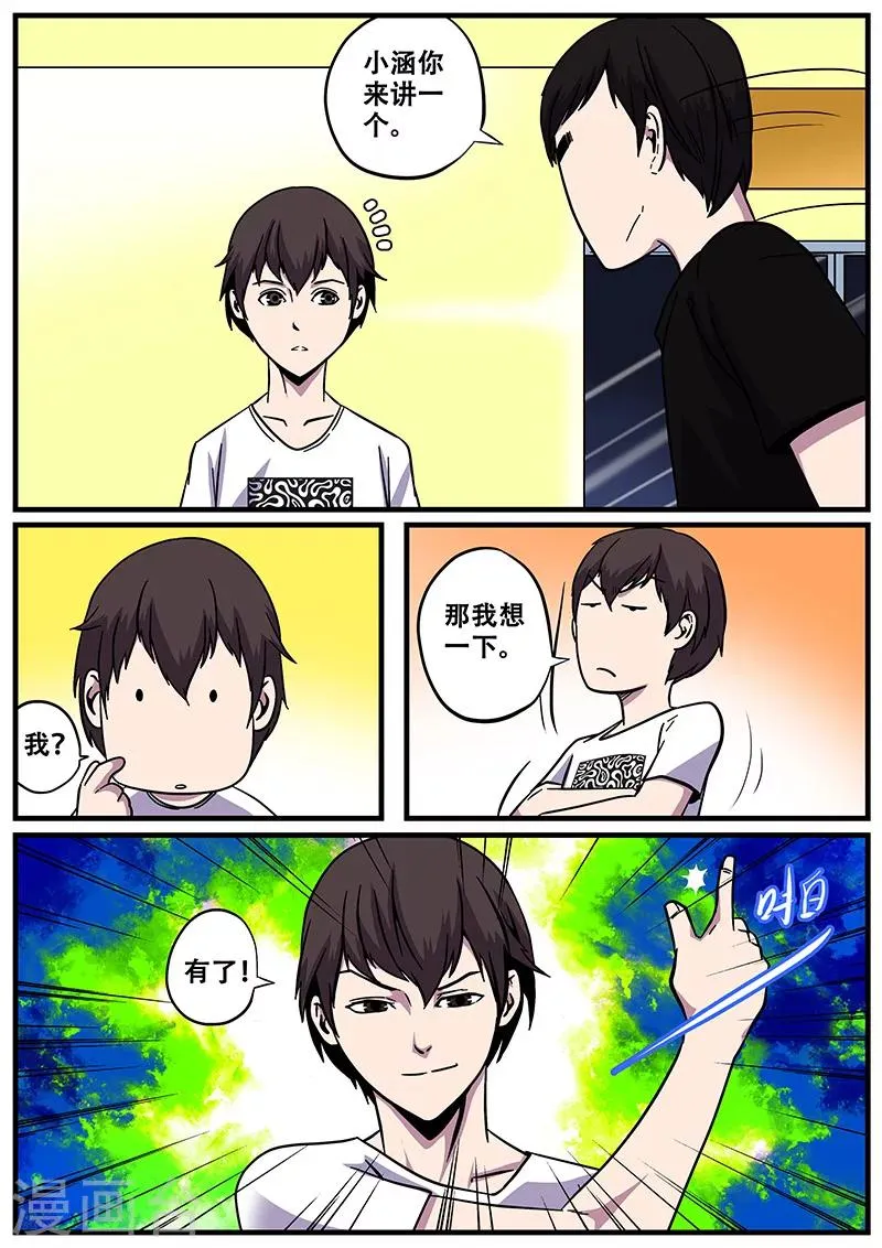 第11话 鬼故事1 第20页