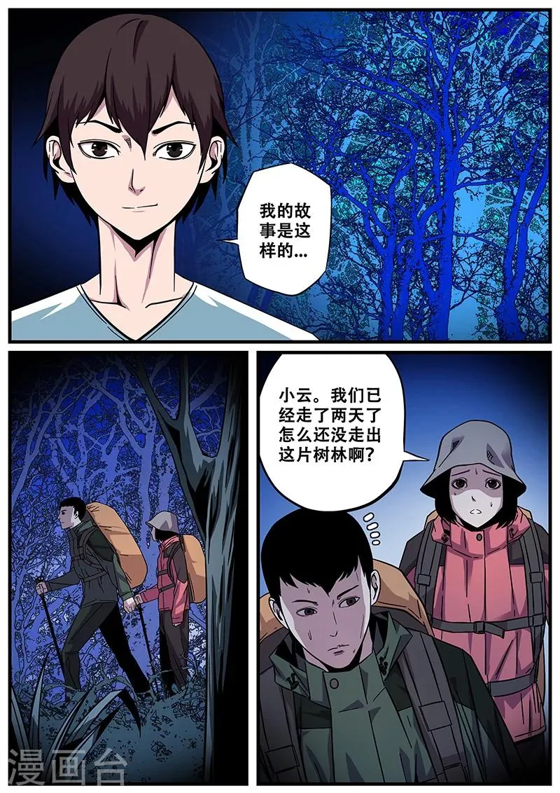 第12话 鬼故事2 第2页