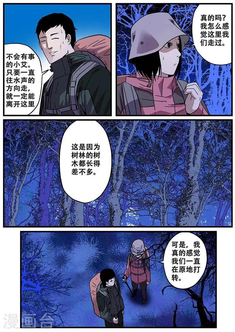 第12话 鬼故事2 第3页