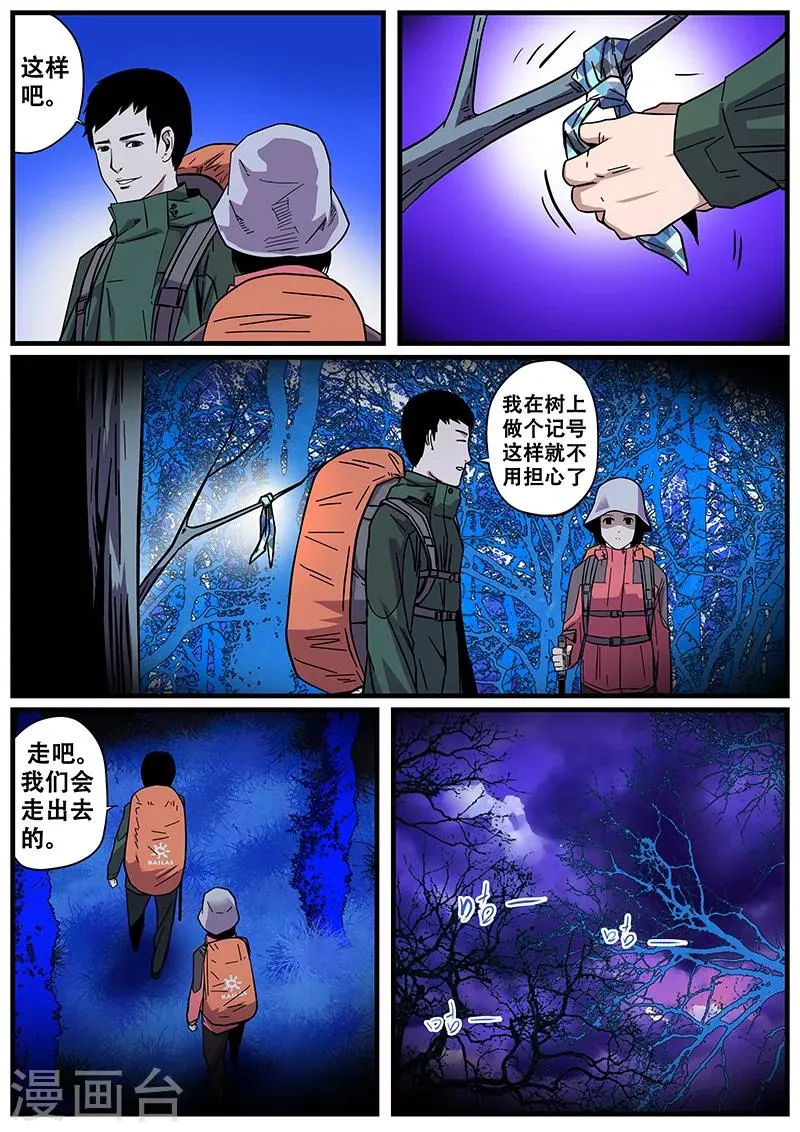 第12话 鬼故事2 第4页