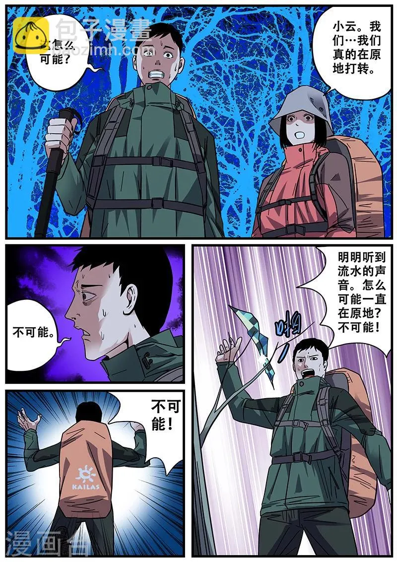 第12话 鬼故事2 第6页