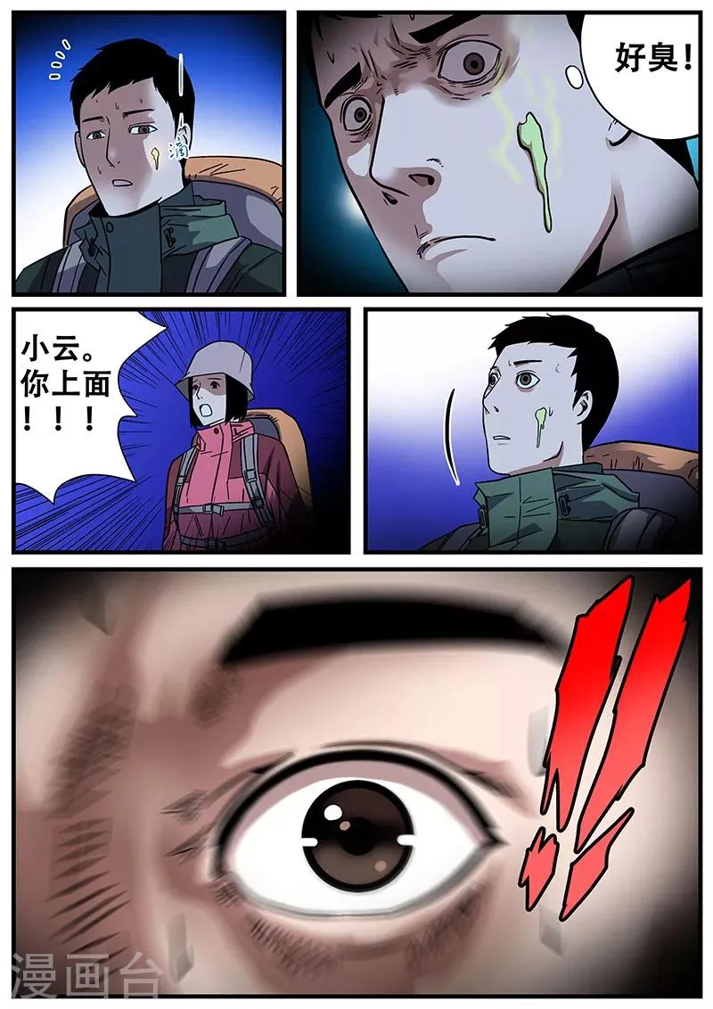 第12话 鬼故事2 第7页