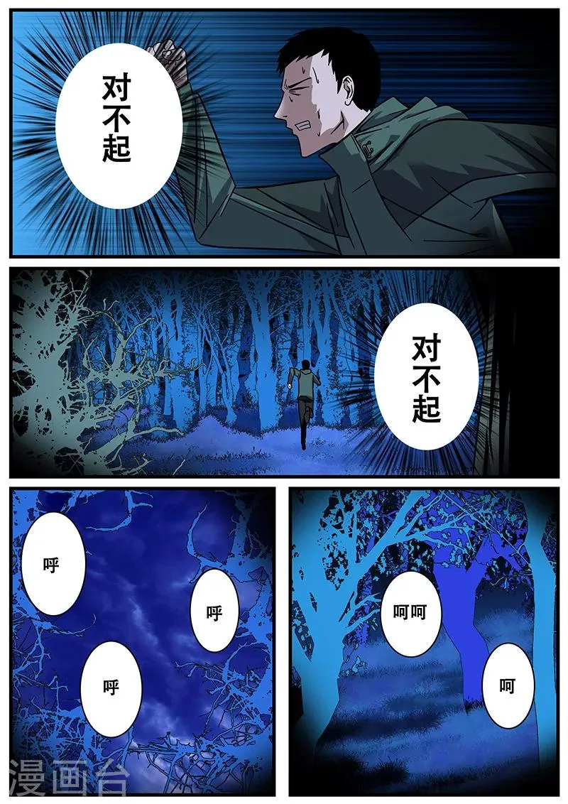 第12话 鬼故事2 第14页