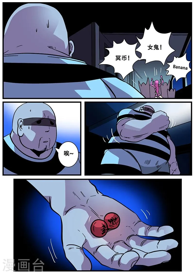 第14话 鬼楼冒险 第5页