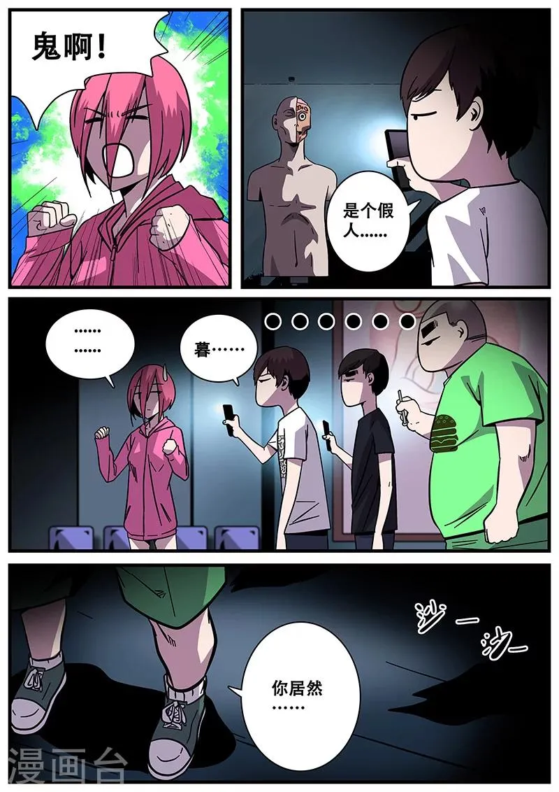 第14话 鬼楼冒险 第9页