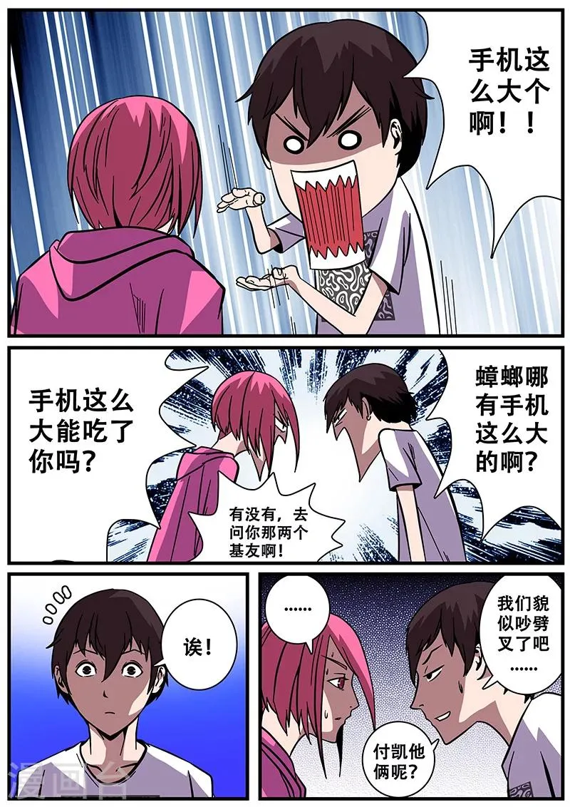 第14话 鬼楼冒险 第15页