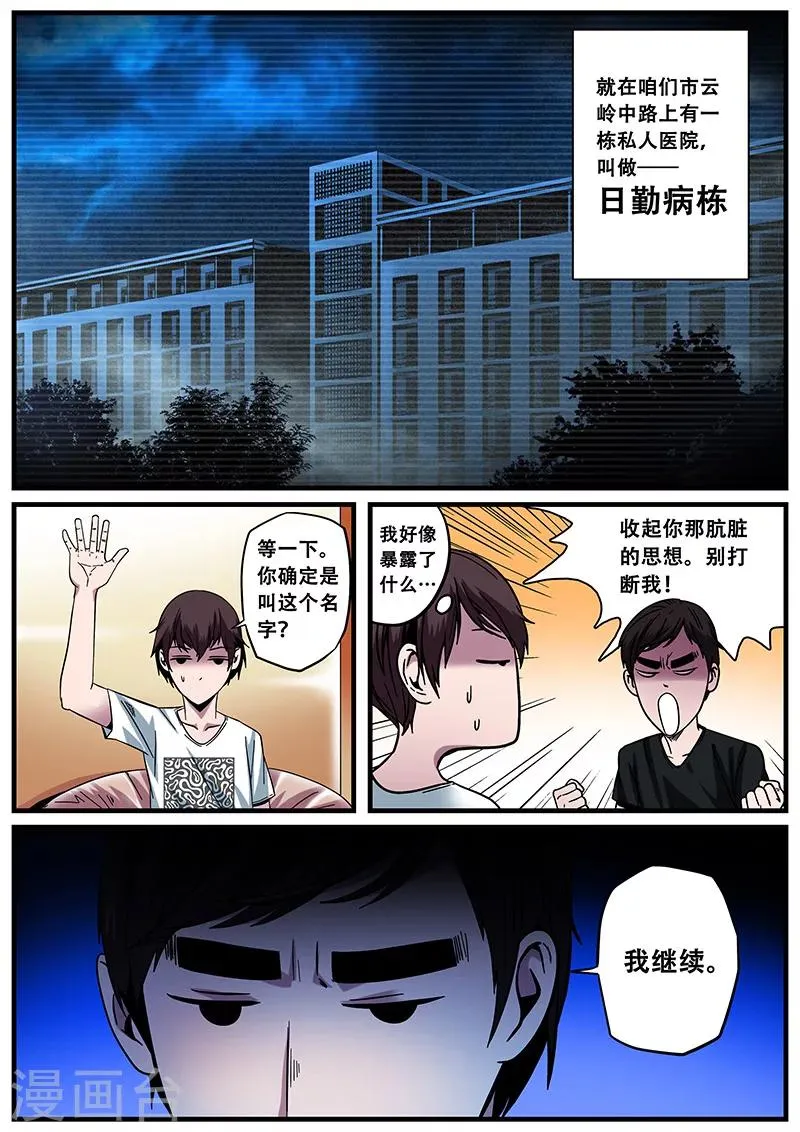 第13话 鬼楼 第2页