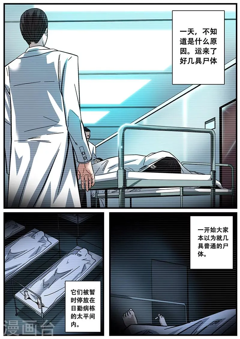 第13话 鬼楼 第3页