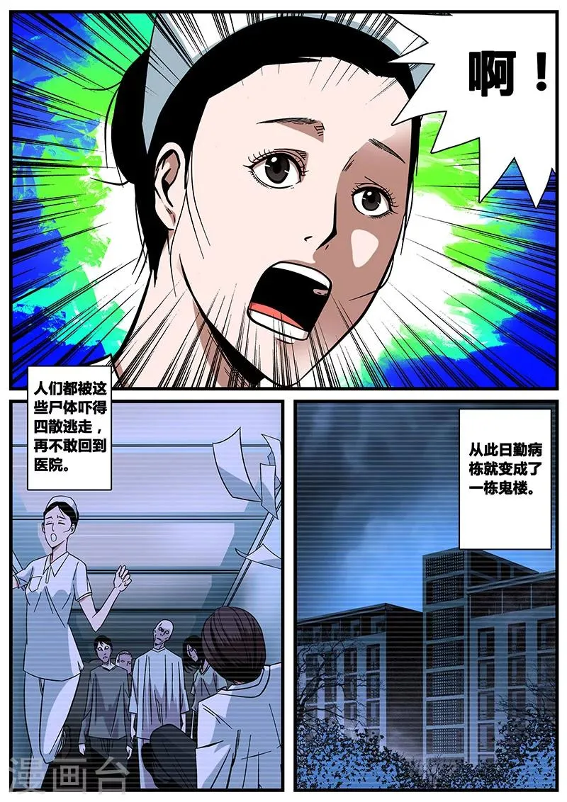 第13话 鬼楼 第5页