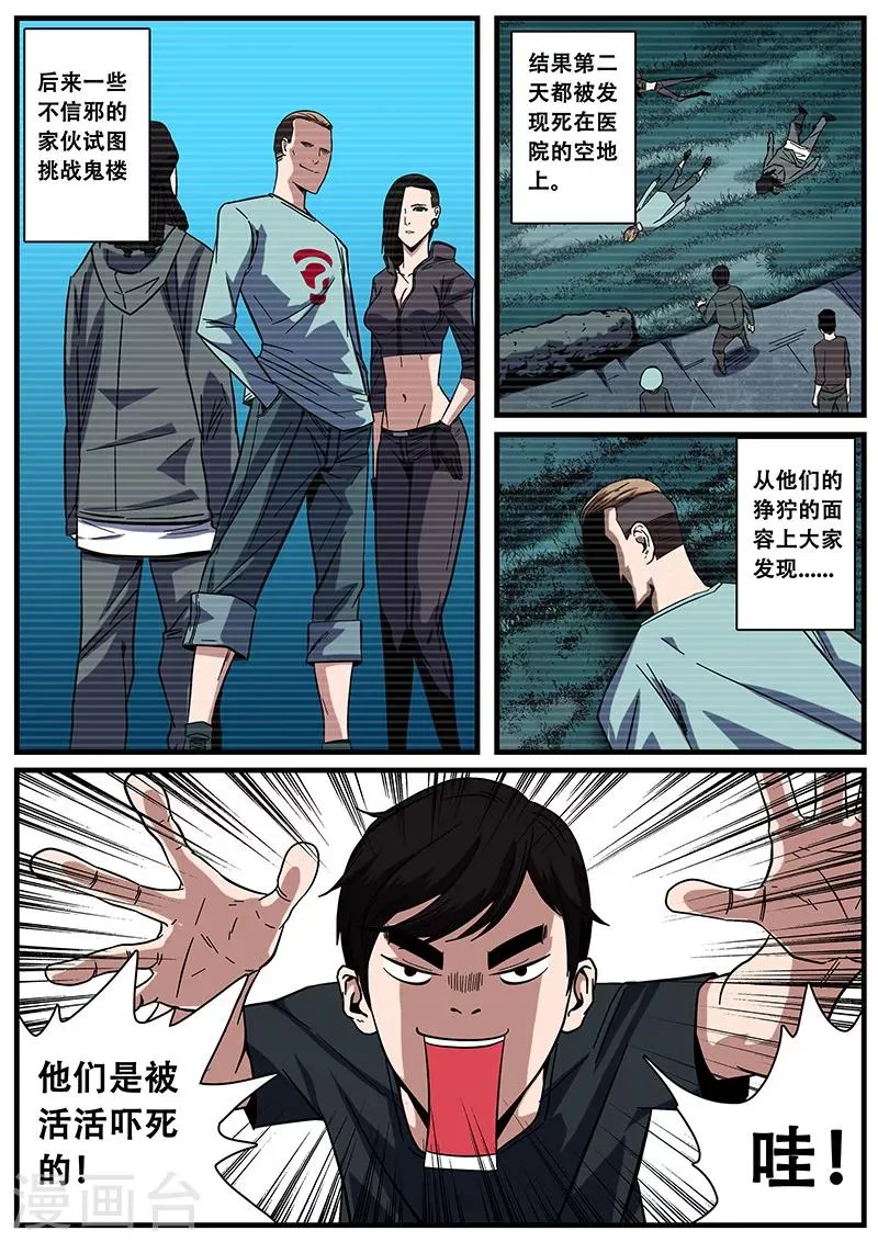 第13话 鬼楼 第6页