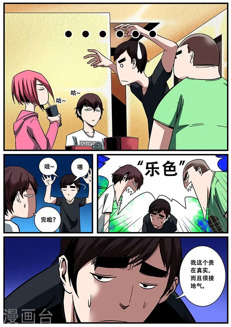 第13话 鬼楼 第7页