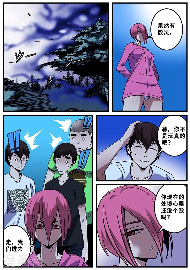 第13话 鬼楼 第9页