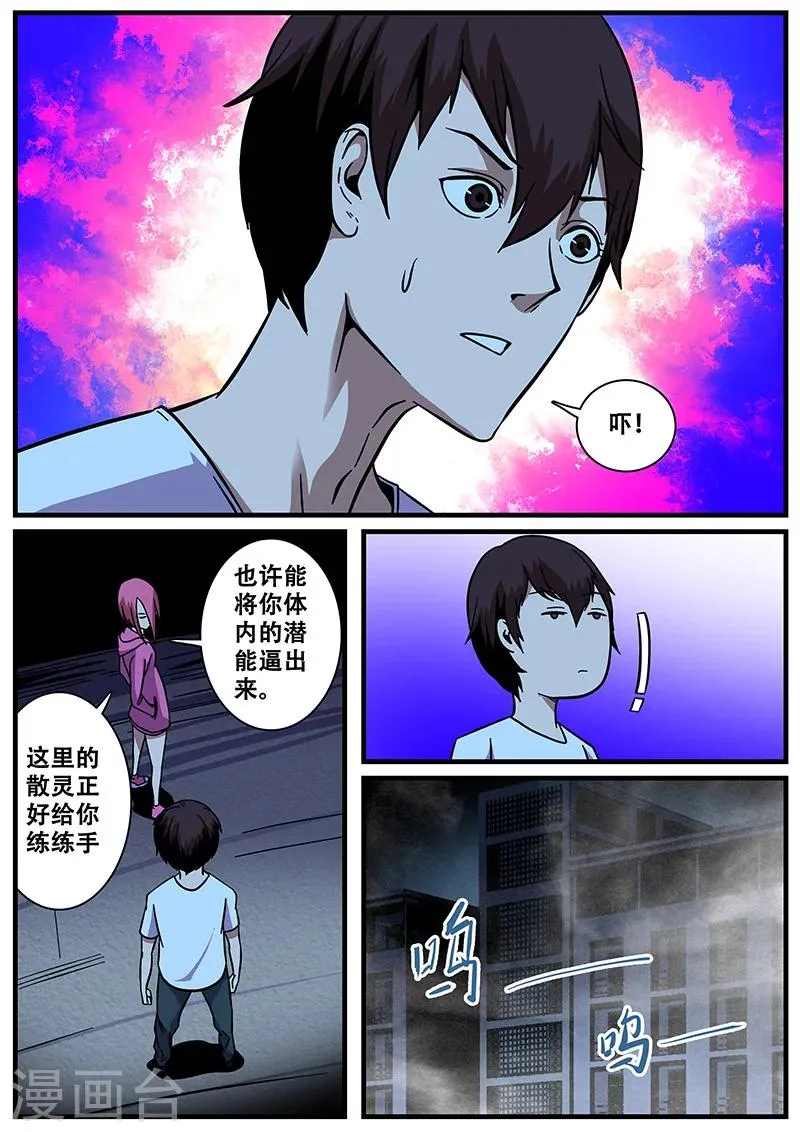 第13话 鬼楼 第10页