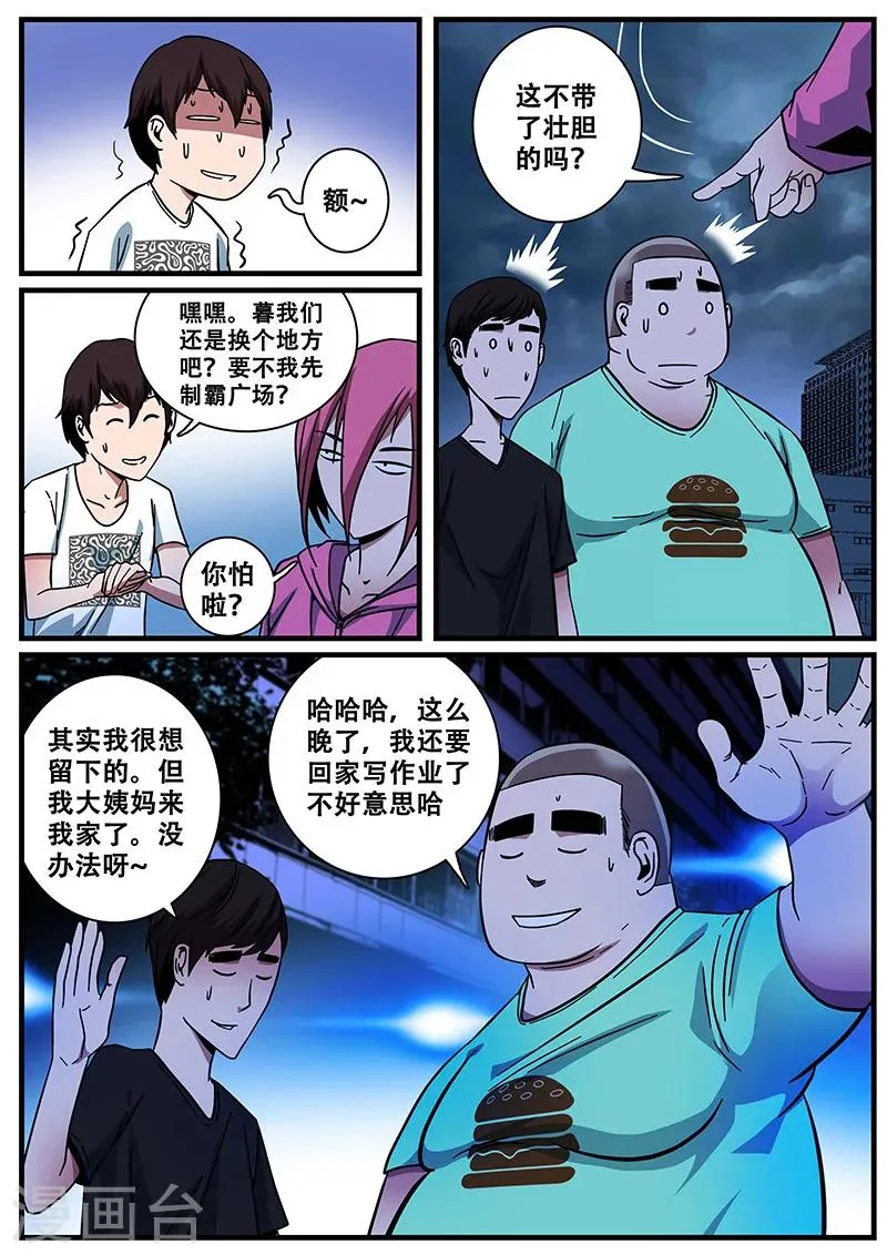 第13话 鬼楼 第11页
