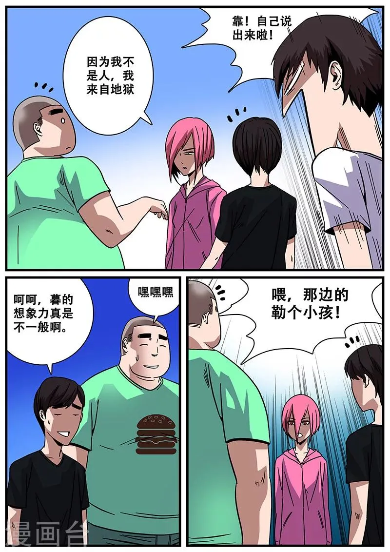 第13话 鬼楼 第13页