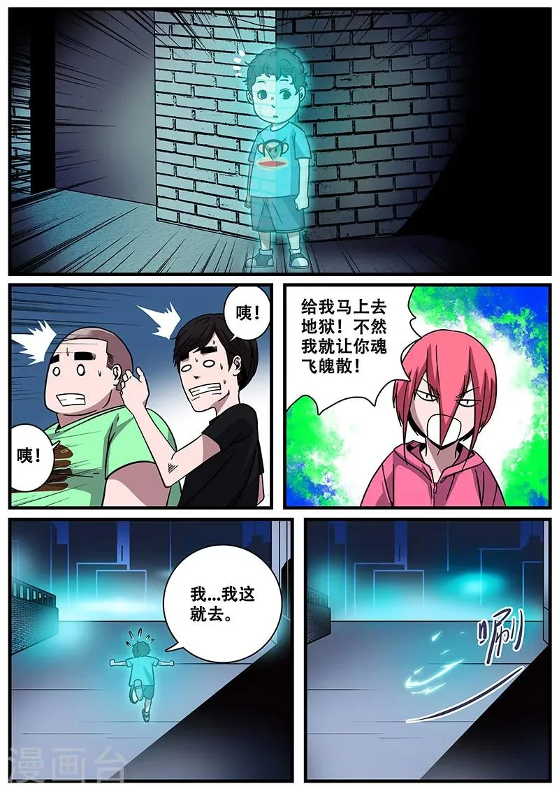 第13话 鬼楼 第14页