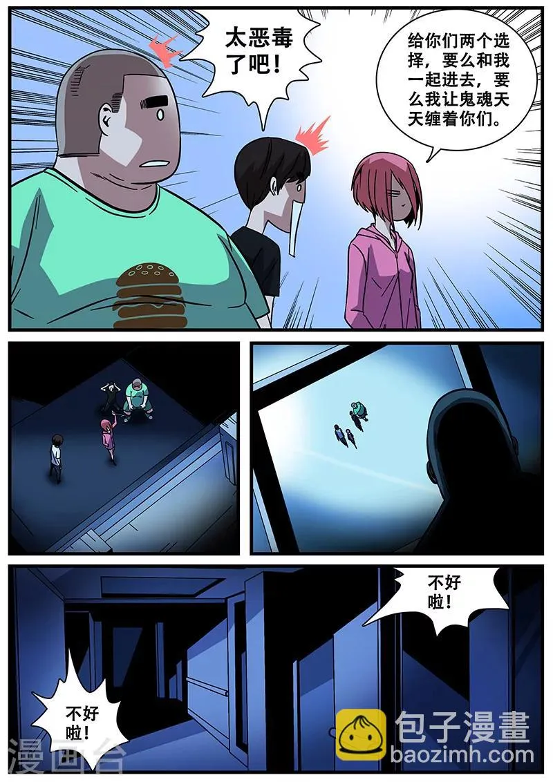 第13话 鬼楼 第15页