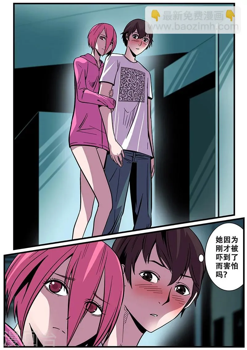 第15话 心跳 第4页