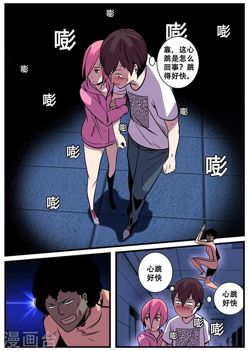 第15话 心跳 第7页