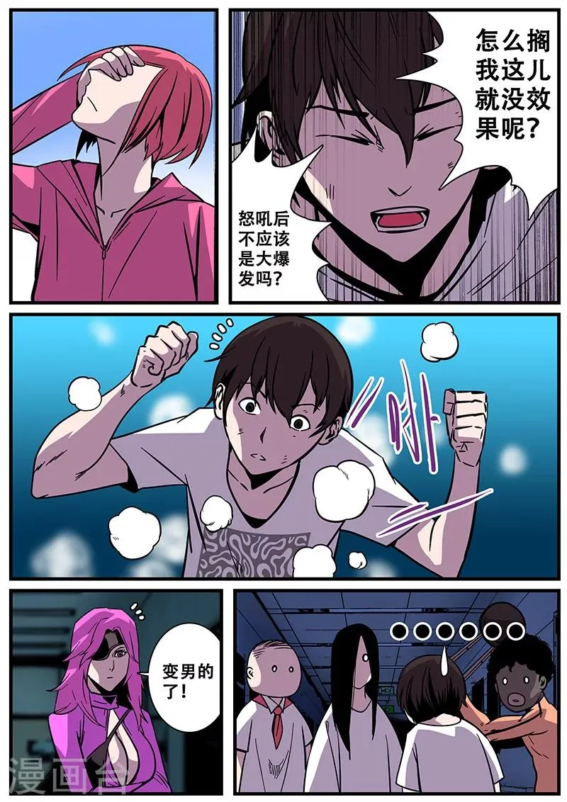 第16话 暮的攻击 第3页