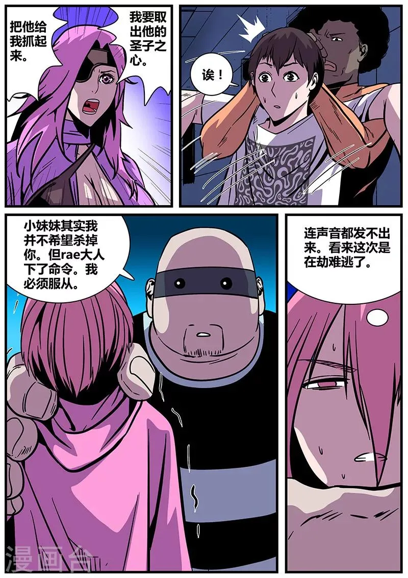 第18话 白无常 第5页
