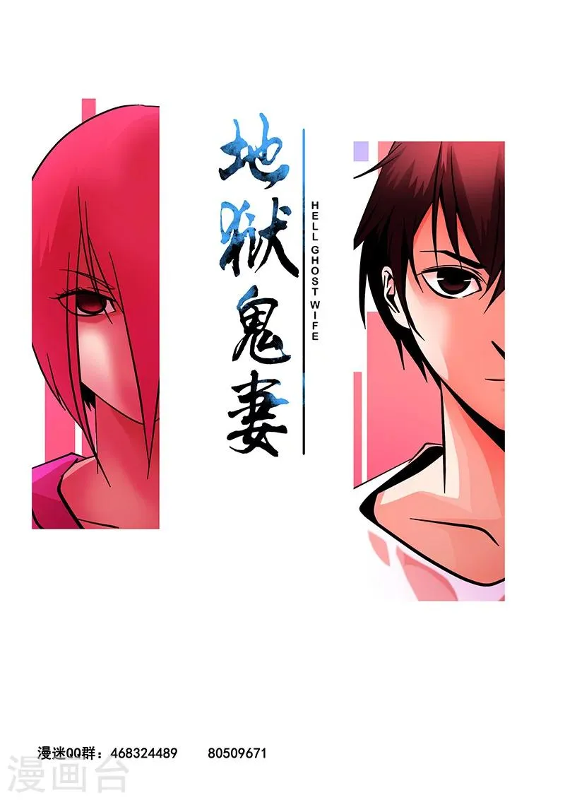 第18话 白无常 第11页
