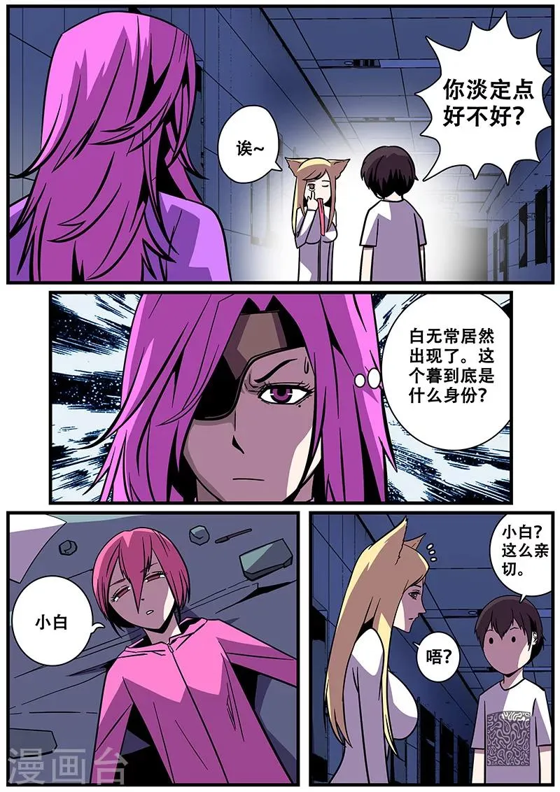 第19话 好厉害的小白 第4页