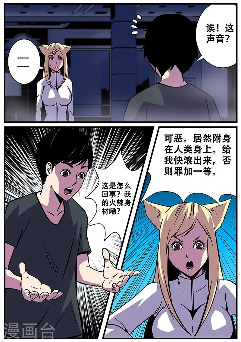 第20话 封字丸 第5页