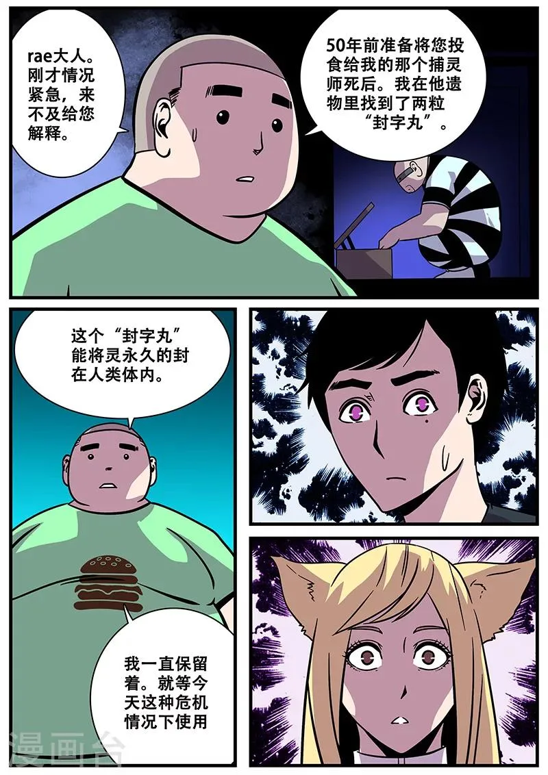 第20话 封字丸 第7页