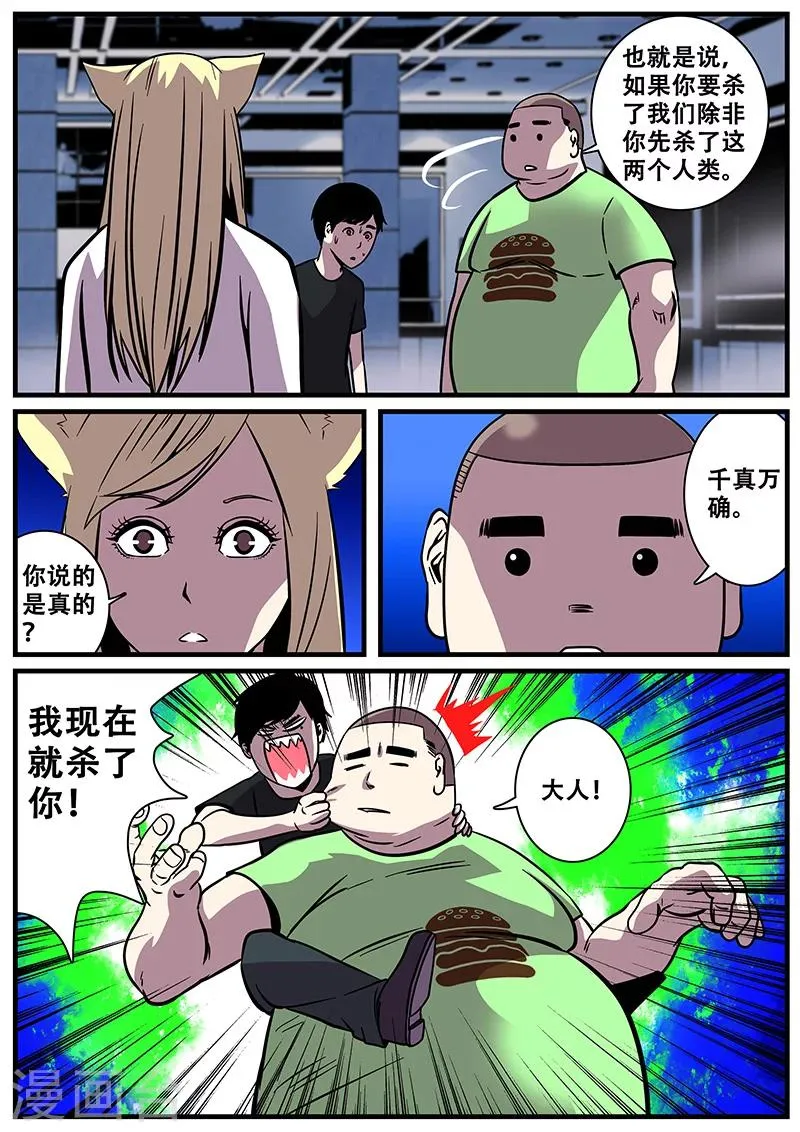 第20话 封字丸 第8页