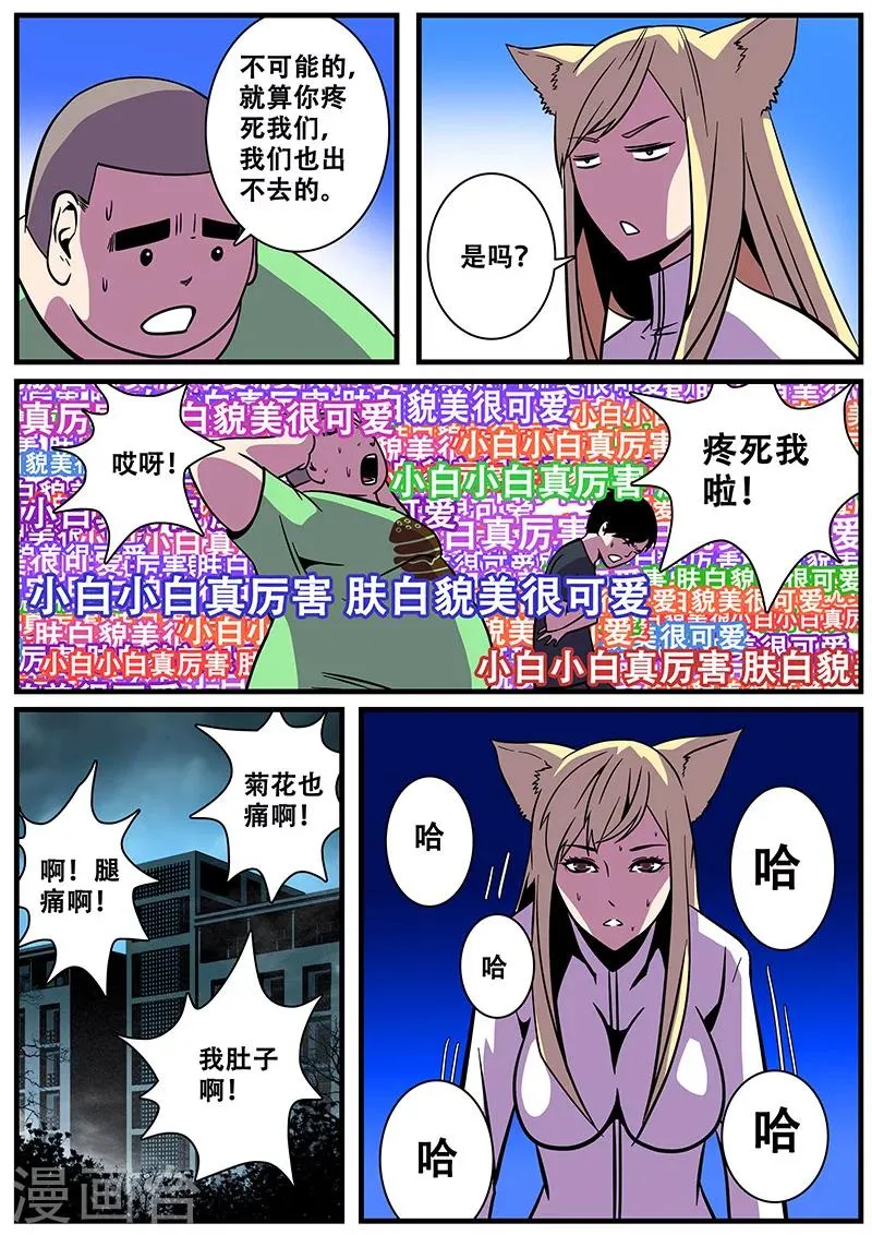 第20话 封字丸 第15页