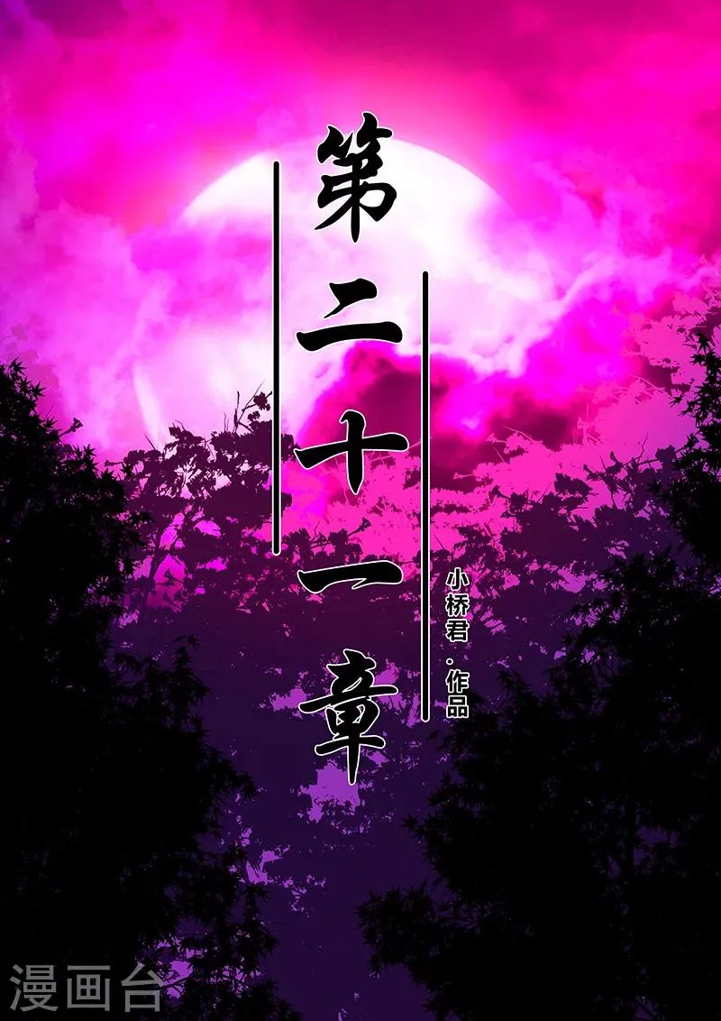 第21话 天台 第2页