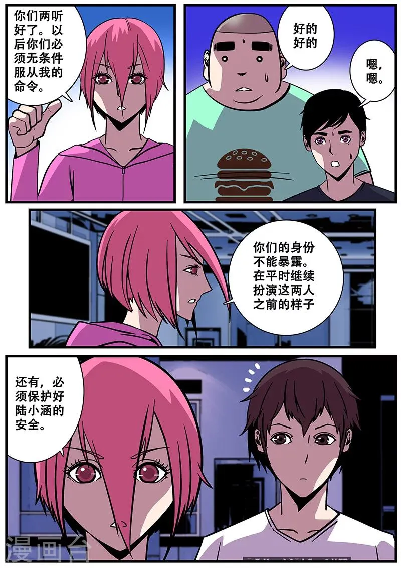 第21话 天台 第3页