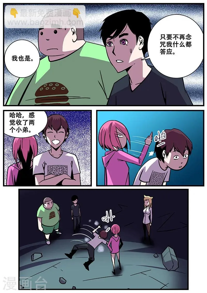 第21话 天台 第4页